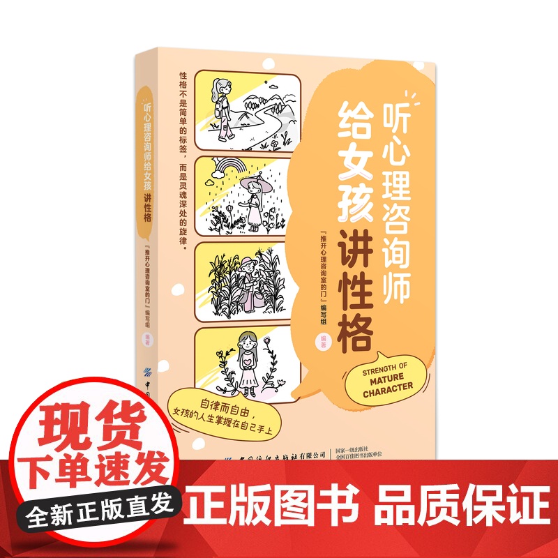 听心理咨询师给女孩讲性格 性格,灵魂深处的旋律。