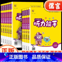 英语听力[人教PEP版3起点] 四年级下 [正版]2023新小学听力能手一二年级三四五六年级上册下同步练习册英语默写能手