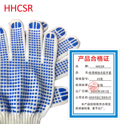 防滑棉线点胶手套