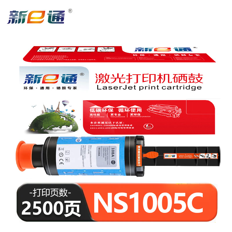 新e通 粉盒 NS1005C 支