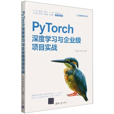 [N]PyTorch深度学习与企业级项目实战/人工智能技术丛书-9787302657026