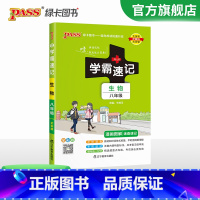 生物·人教版 八年级/初中二年级 [正版]2024初中学霸速记八年级全套语文数学英语物理地理生物历史道德与法治基础知识手