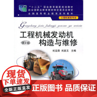 工程机械发动机构造与维修(第2版)