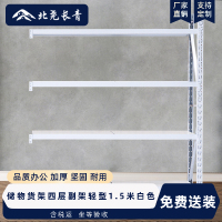 北尧长青货架仓储货架家用仓库层架储物架置物架子四层副架150*50*200cm
