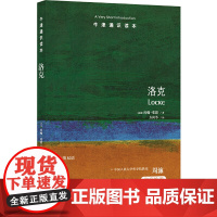 牛津通识读本:洛克(中英双语)