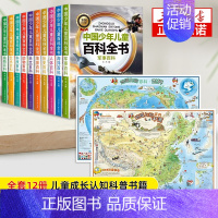 [12册]百科全书+中国&世界百科地图 [正版]中国少年儿童百科全书全套10册彩图注音版 小学生少儿十万个为什么科普类书