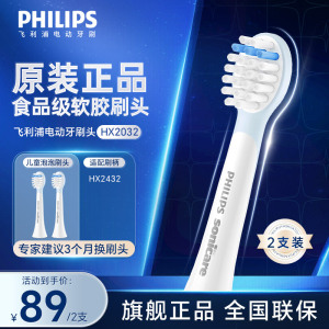飞利浦(PHILIPS) 电动牙刷头 儿童迷你型 硅胶材质不伤牙 2支装 HX2032/02 适配HX2432