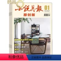 [正版]小说月报原创版2024年7月起订全年杂志订阅1年共12期 百花文艺出版社