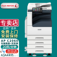 富士施乐APC2060CPS彩色复印机施乐C2060双面打印机A3A4彩色激光打印一体机2263升级 新款C2060CPS四层纸盒 标配
