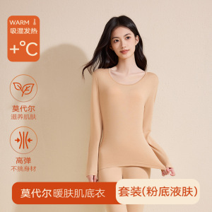 兰精莫代尔保暖内衣女士圆领薄款无痕腈纶发热纱贴身秋衣秋裤套装