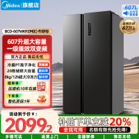 美的(Midea)家用电冰箱一级双变频智能 607升双开门对开门大容量风冷无霜 BCD-607WKPZM(E) 布朗棕