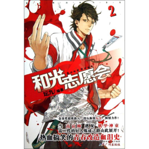 醉染图书和光志愿会9787546213866