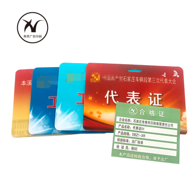 秀芮广告印刷 代表证01 规格:DBZ1-XR 单位:个