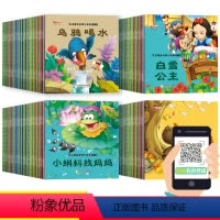 [共60册]宝宝睡前启蒙小故事 [正版]平装绘本图书批睡前十分钟看图讲故事书儿童小孩书本益智婴儿月简装版早教幼儿园益智系