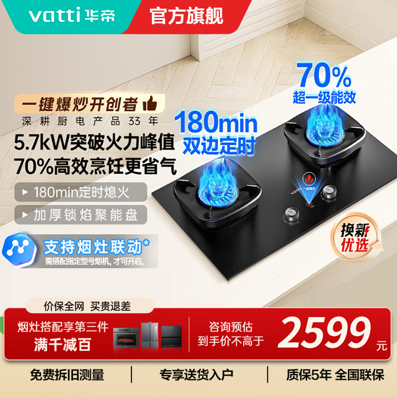 华帝(vatti)家用燃气灶官方一键超能爆炒5.7kw火力智能联动双灶定时尺寸可调灶具灶台i10507H天然气