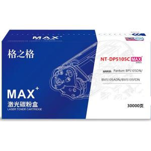 格之格NT-DP5105CMAX鼓组件适用于Pantum BP5105DN/BM5105ADN/BM5105FDN
