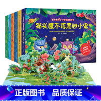 生命是什么立体书套装6册 [正版]生命是什么小手翻翻立体书儿童3D立体书不一样的青蛙和蟾蜍绘本2-3-6岁以上宝宝启蒙认