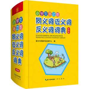 [M]小学生多功能同义词近义词反义词词典 彩图版-9787540362645