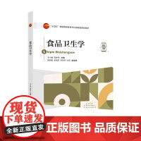 食品卫生学 本书可作为食品专业师生及相关人员学习食品卫生学的教材 日常食品卫生管理 阐述食品安全性评价的试验方法 结果评