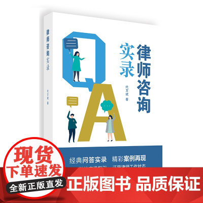 律师咨询实录