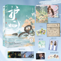 正版新书]护心(飞机盒版)九鹭非香9787541163685