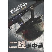 正版新书]二战谜中谜李丽9787514206142