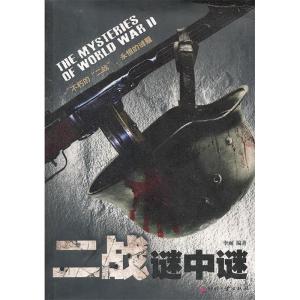 正版新书]二战谜中谜李丽9787514206142