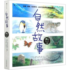 [N]自然故事(第1辑共8册)-9787572204777