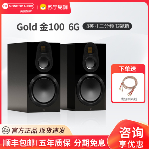 MonitorAudio/英国猛牌金100 6G无源三分频8英寸音箱进口HIFI发烧级音响烤漆黑