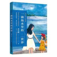 正版新书]一滴海水里的世界/语文大热点系列丛书李雪峰|责编:王