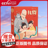 [央视网]礼物 精装撕不烂有声翻翻早教书绘本2-6-8-10岁幼儿园宝宝一年级小学生课外故事书洞洞书启蒙认知 QH