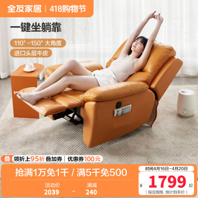 [爆]全友家居 休闲功能沙发 电动功能椅单椅 进口牛皮/科技布 多功能躺椅
