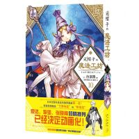 [N]尖帽子的魔法工坊(10)-9787513350433