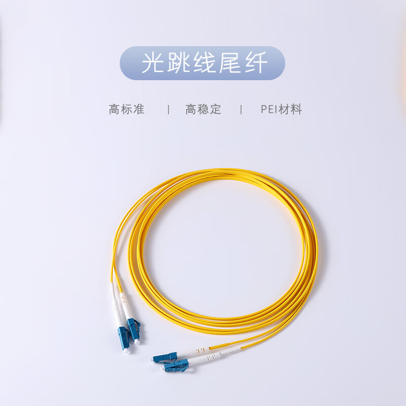 仟炬QJGT-SMBFC02FCVL-02YE光跳线尾纤FC/U-FC/U单模光纤跳线 G.652.D LS0H 2米