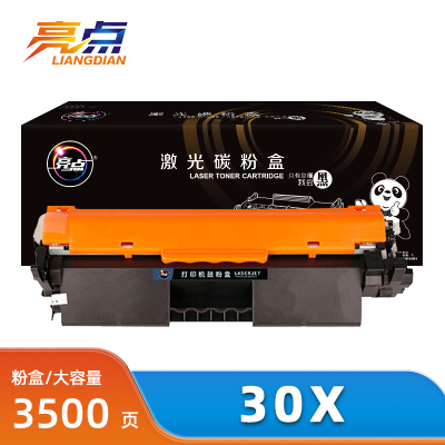 亮点粉盒30X大容量适惠普M227sdw 支