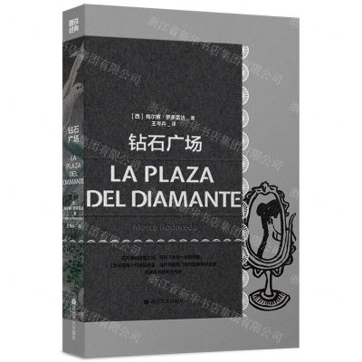 [N]钻石广场-9787541163739