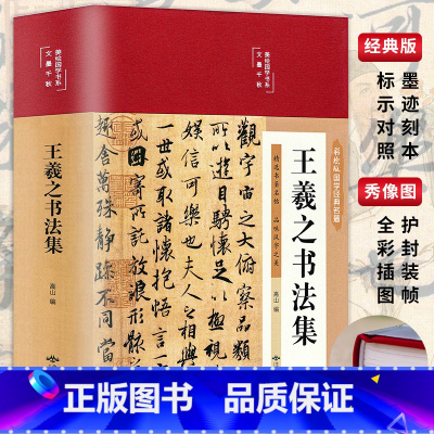 [正版]颜真卿书法集 精装彩图国学经典书法写真书楷书行书入门基础教程毛笔字帖颜体标准字帖集字古诗古文王羲之三希堂法帖书