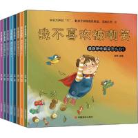 正版新书]学会大声说"不":教孩子辨别隐性霸凌,远离伤害(全8册)
