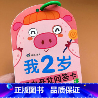 [正版]我2岁了两岁宝宝益智早教书启蒙适合到0到1至3岁半儿童的书籍绘本经典必读早教认知学习识图卡片撕不烂婴幼儿读物数
