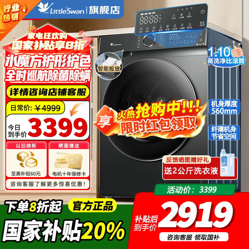 [官方正品]小天鹅10KG滚筒洗衣机全自动 洗烘一体机水魔方护形护色10公斤大容量 智能投放 TD100V618PLUS