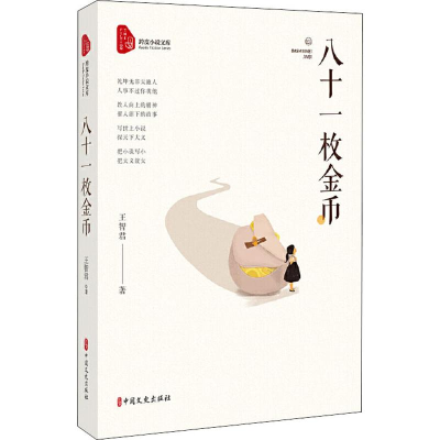 醉染图书八十一枚金币9787520517485