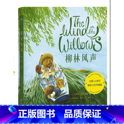 柳林风声 课外阅读 暑期阅读 课外书 [7-10岁] [正版]柳林风声 课外阅读 暑期阅读 课外书 [7-10岁] 肯尼