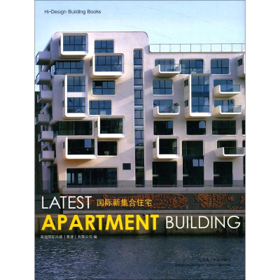 醉染图书国际新集合住宅9787561163627