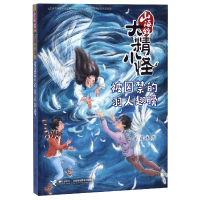 音像山海经大精小怪(被囚禁的羽人翅膀)葛冰