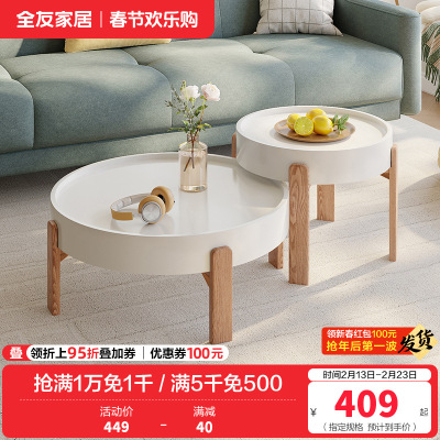 全友家居小户型客厅家具北欧风灵活组合高矮圆茶错落高低实木脚茶几