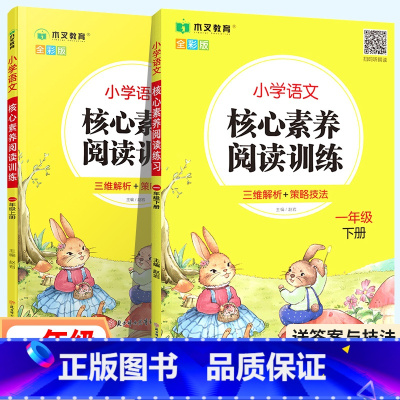 阅读理解专项训练书[人教版] 一年级上 [正版]2024新版小学语文核心素养阅读训练一年级1年级上下册人教版1下课外阅读