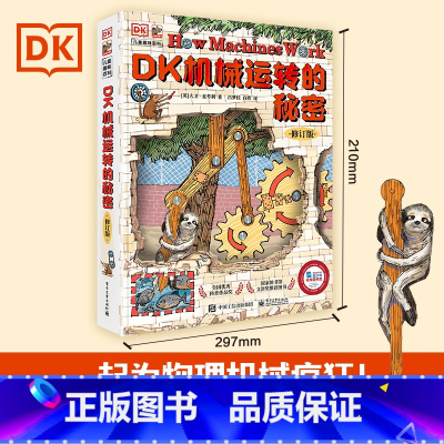 DK机械运转的秘密 [正版] DK时间线上的全球史 小学青少年儿童课外阅读书籍 涵盖全球1500个历史事件 搭配1000