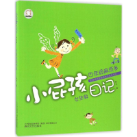 醉染图书小屁孩日记9787531351498