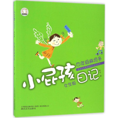 醉染图书小屁孩日记9787531351498