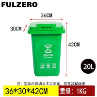 FULZERO翻盖垃圾桶20L绿色个